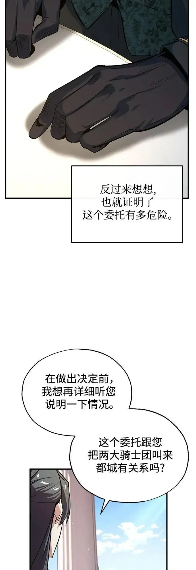 《魔法学院的伪装教师》[第101话] 委托图57