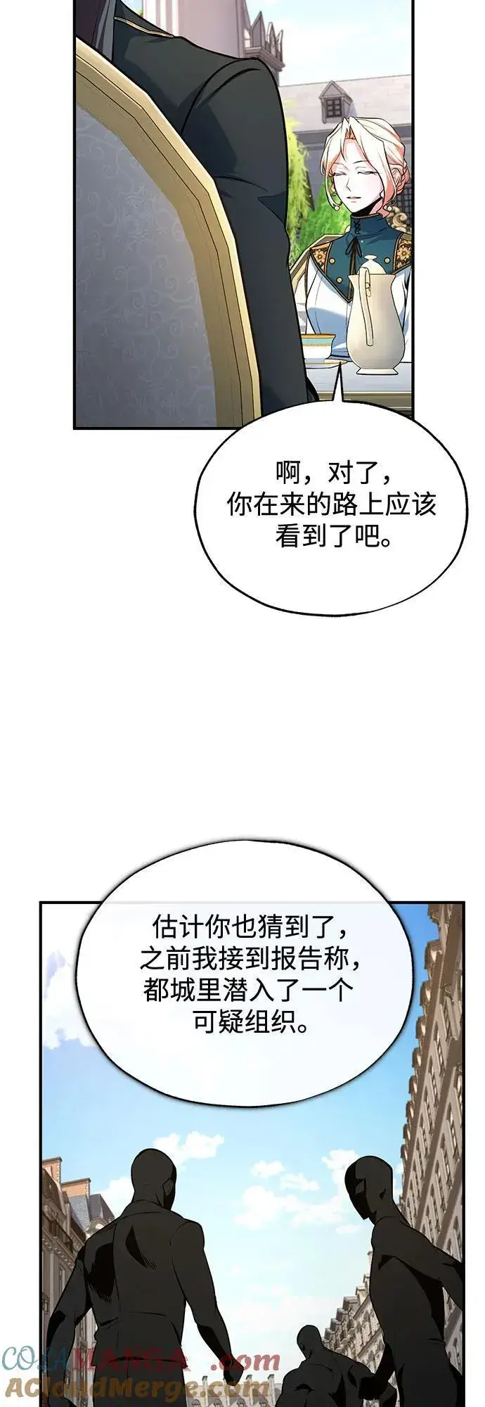 《魔法学院的伪装教师》[第101话] 委托图58