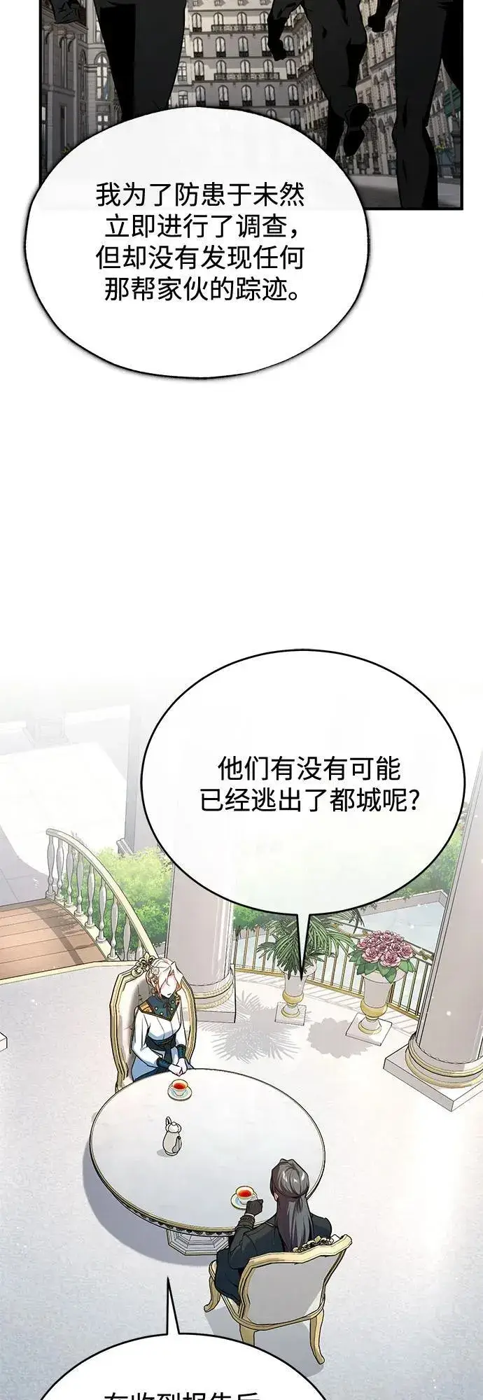 《魔法学院的伪装教师》[第101话] 委托图59