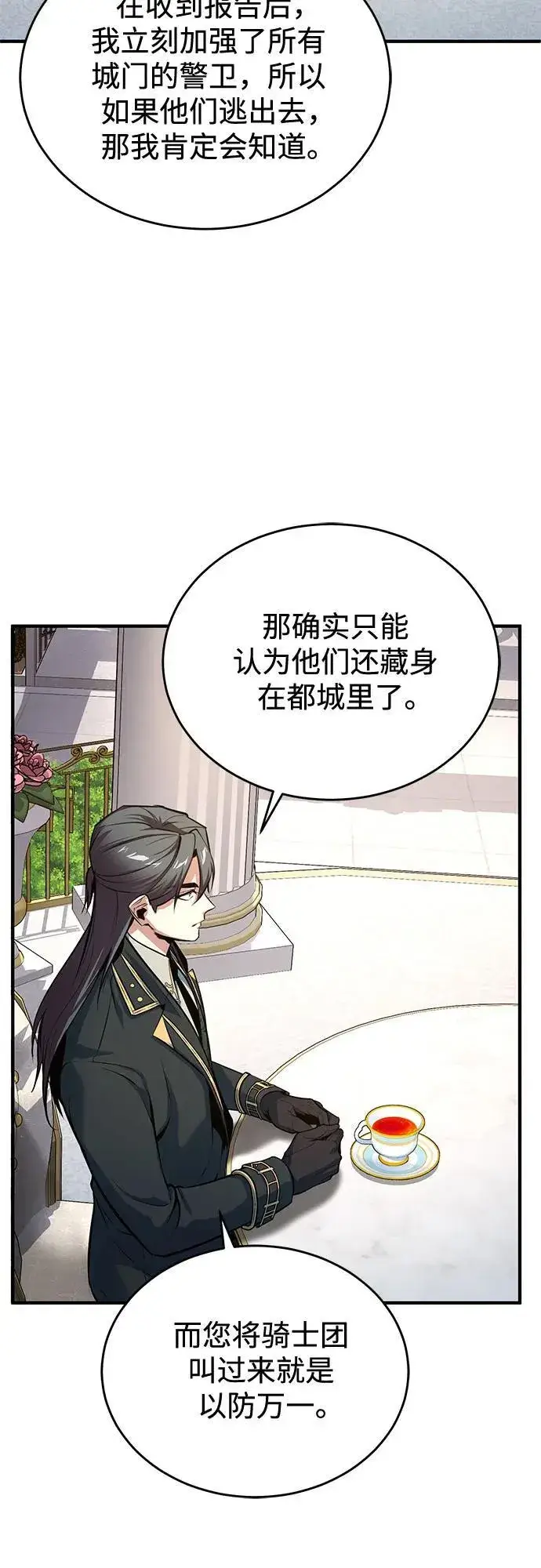 《魔法学院的伪装教师》[第101话] 委托图60