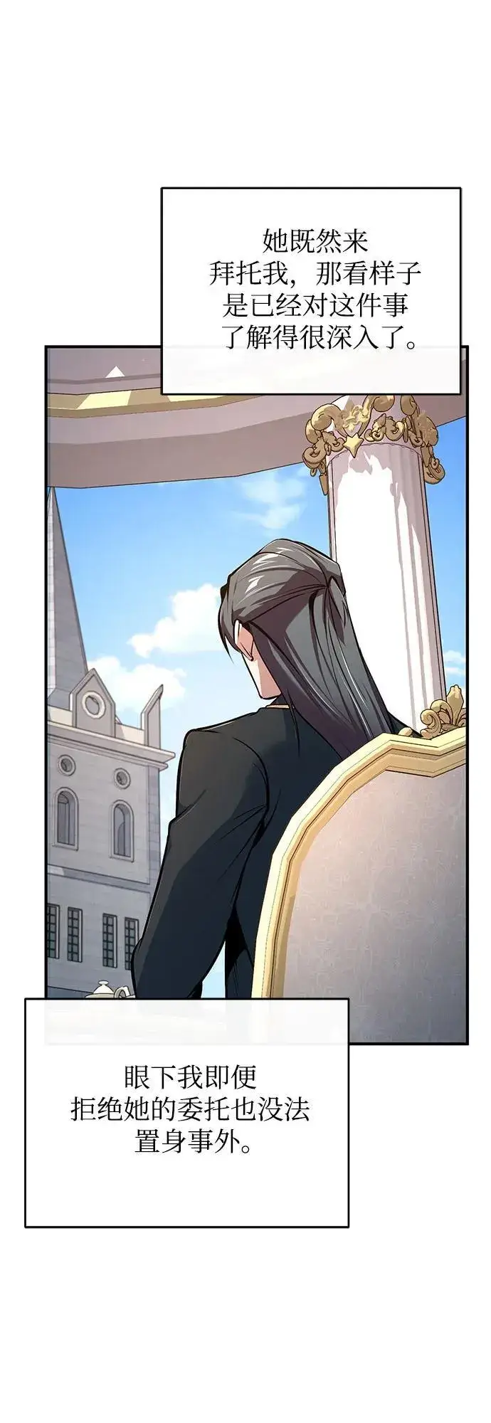《魔法学院的伪装教师》[第101话] 委托图62