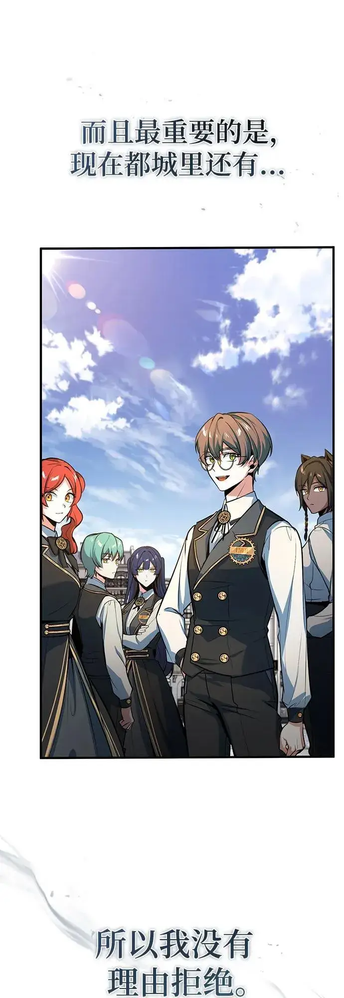 《魔法学院的伪装教师》[第101话] 委托图63