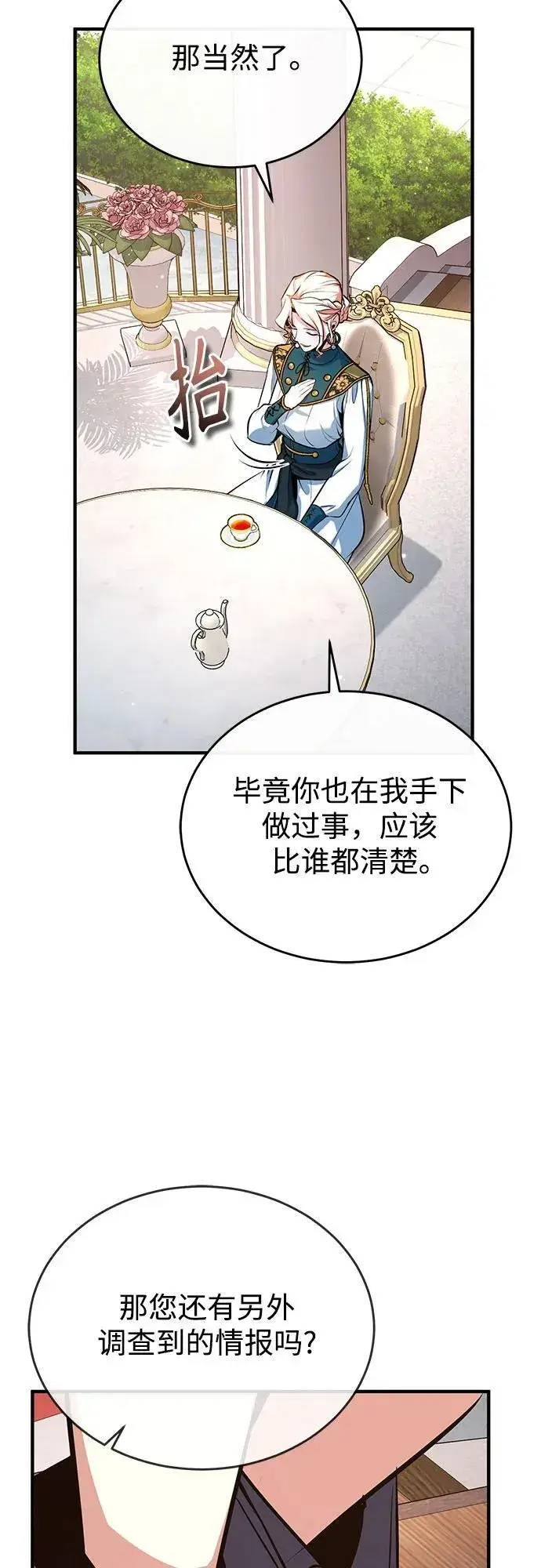 《魔法学院的伪装教师》[第101话] 委托图65