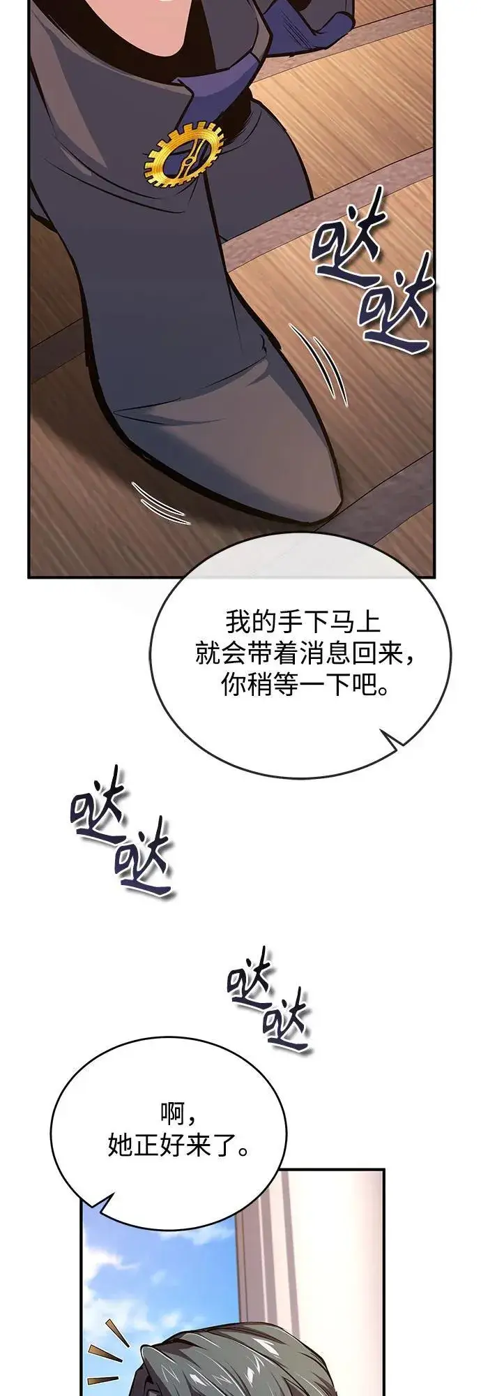 《魔法学院的伪装教师》[第101话] 委托图66