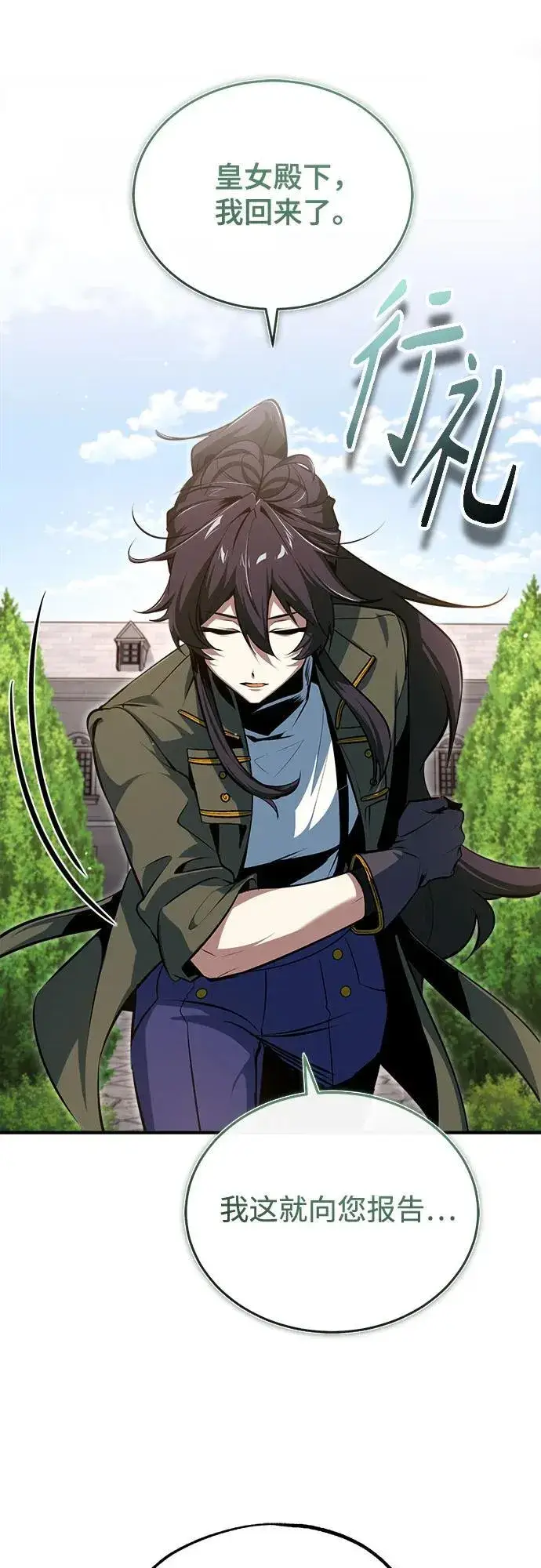 《魔法学院的伪装教师》[第101话] 委托图68