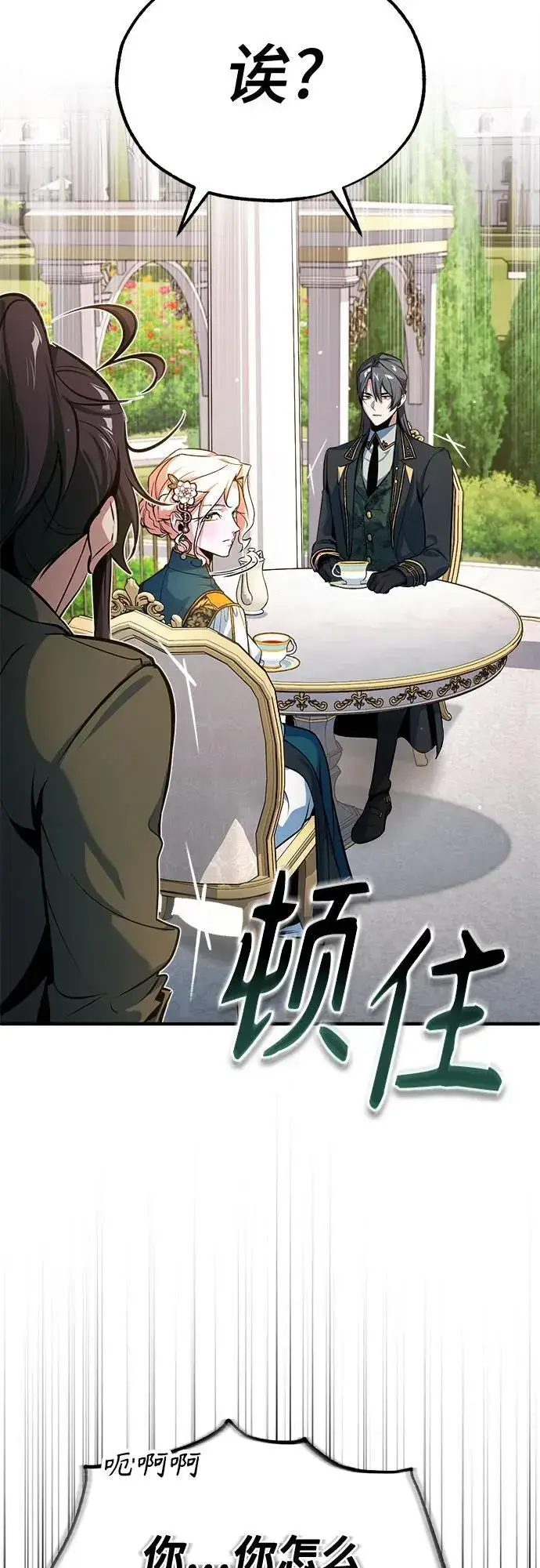 《魔法学院的伪装教师》[第101话] 委托图69