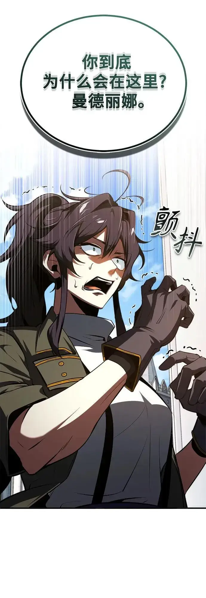 《魔法学院的伪装教师》[第101话] 委托图71