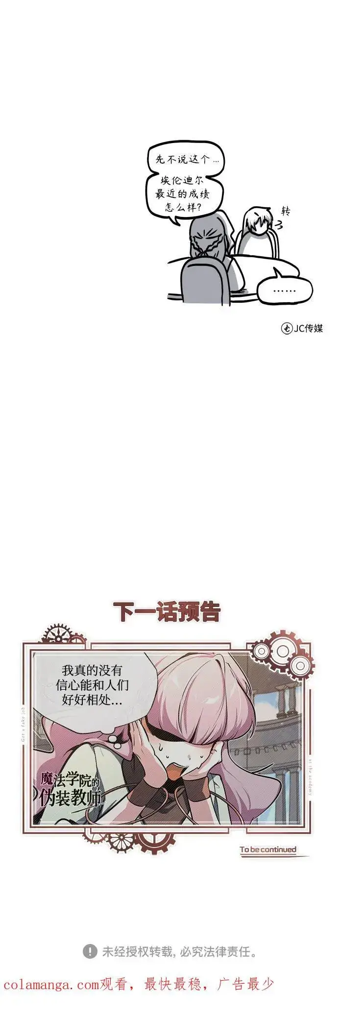 《魔法学院的伪装教师》[第101话] 委托图72
