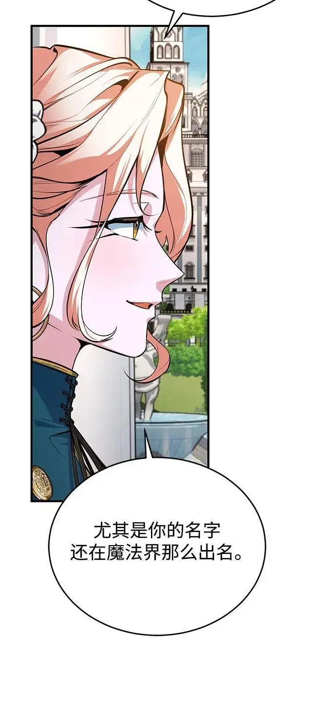 《魔法学院的伪装教师》[第101话] 委托图8