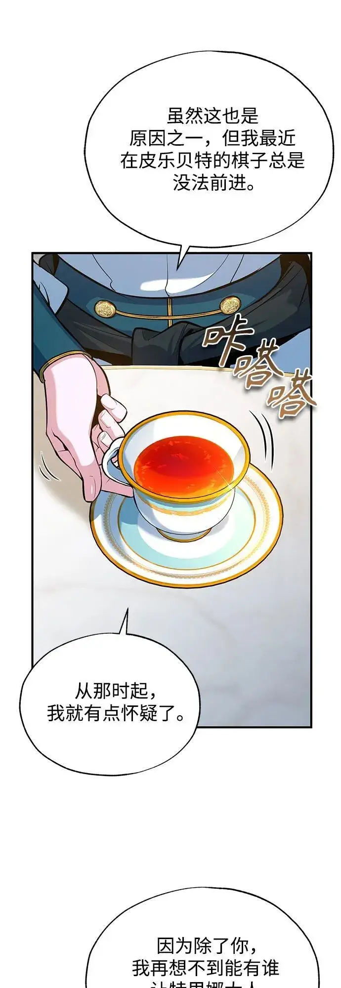 《魔法学院的伪装教师》[第101话] 委托图9