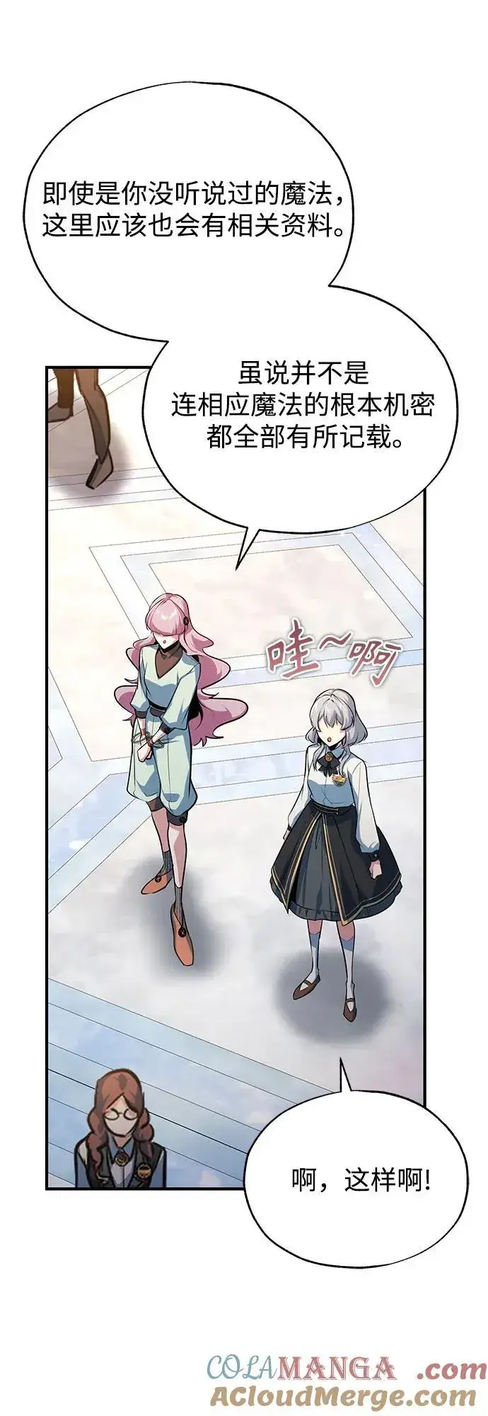 《魔法学院的伪装教师》[第102话] 忠实手下图10
