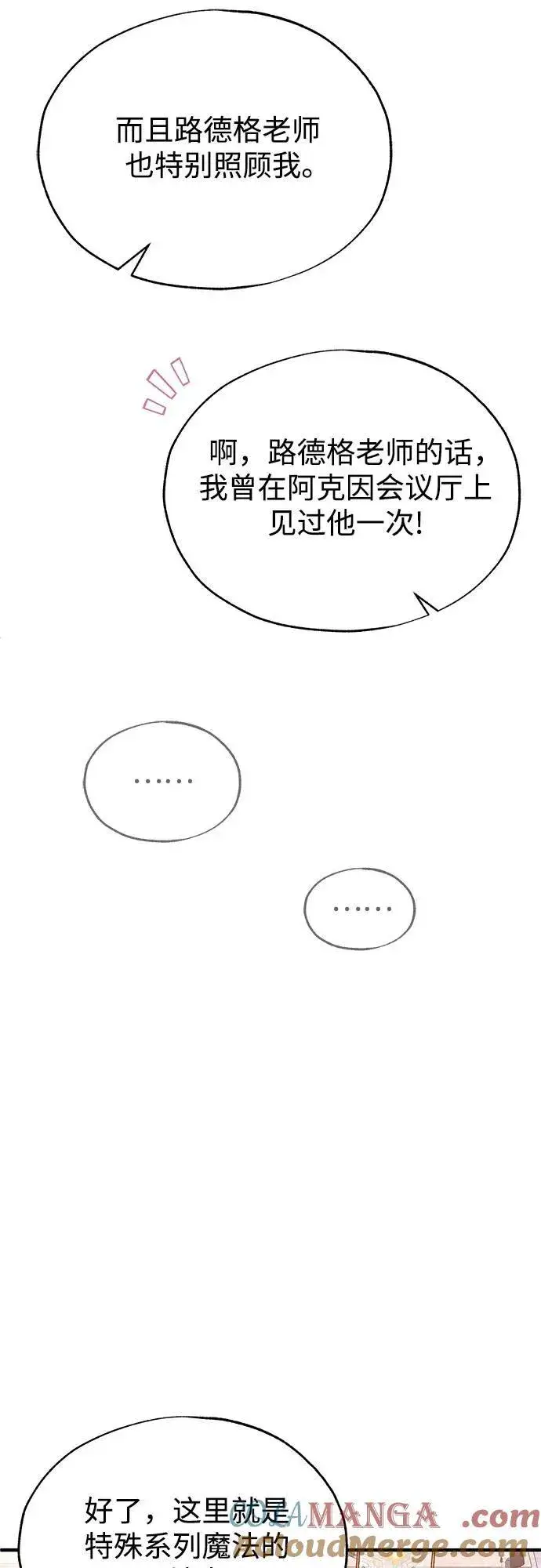 《魔法学院的伪装教师》[第102话] 忠实手下图13