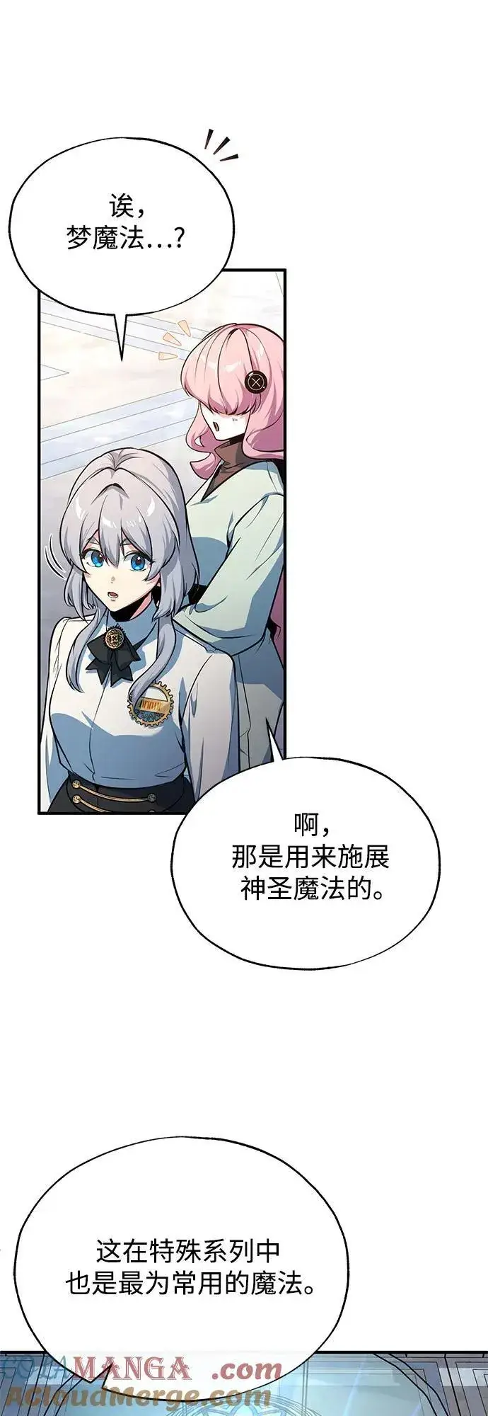 《魔法学院的伪装教师》[第102话] 忠实手下图16