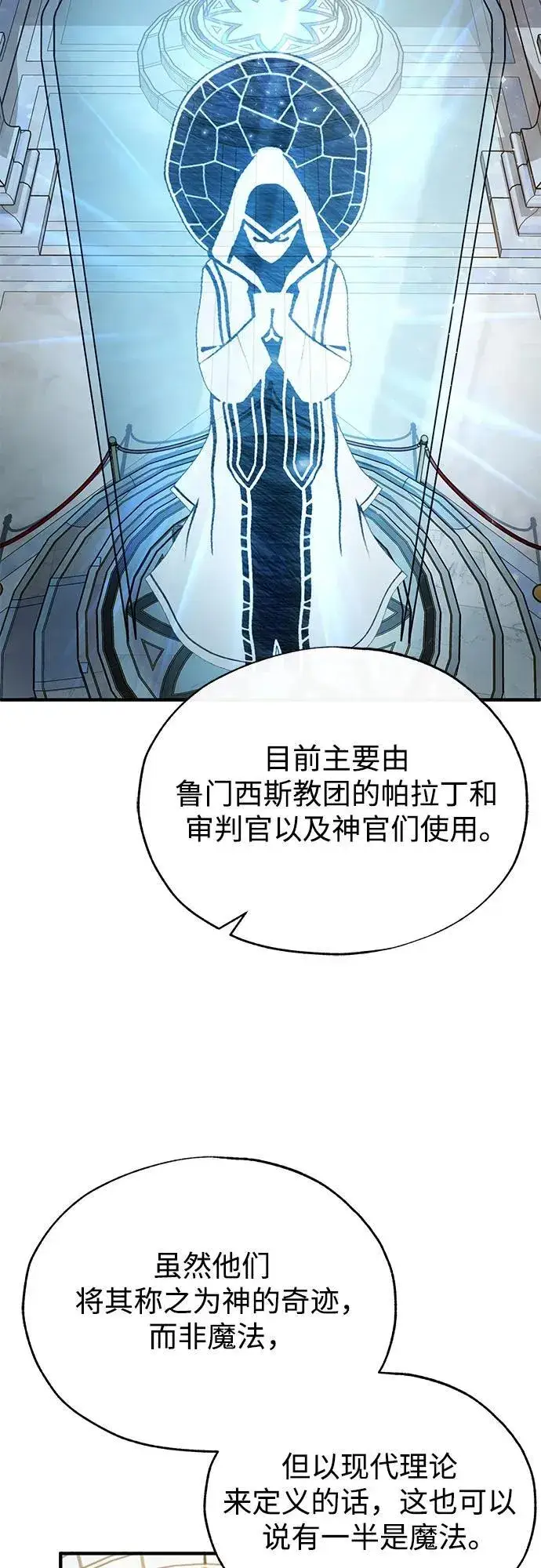 《魔法学院的伪装教师》[第102话] 忠实手下图17