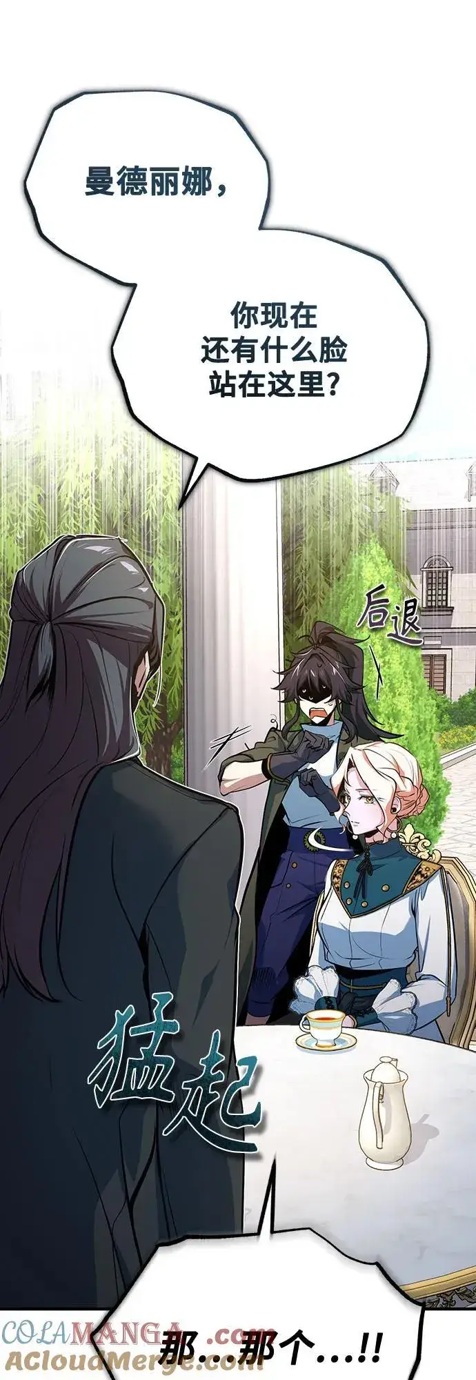 《魔法学院的伪装教师》[第102话] 忠实手下图22