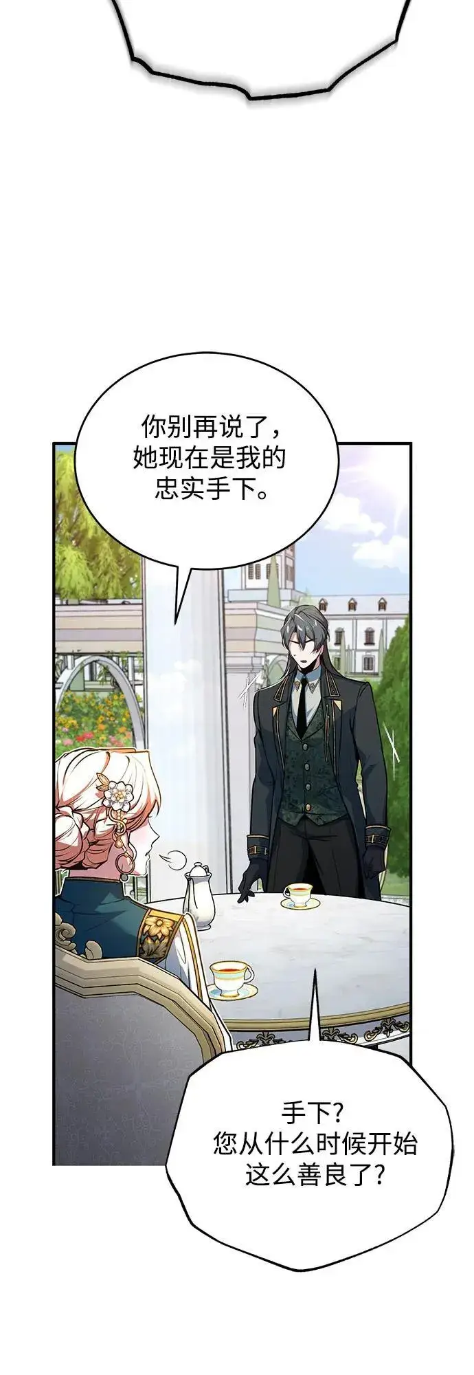 《魔法学院的伪装教师》[第102话] 忠实手下图23