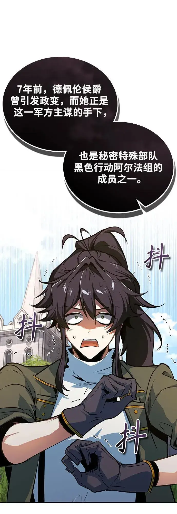 《魔法学院的伪装教师》[第102话] 忠实手下图24