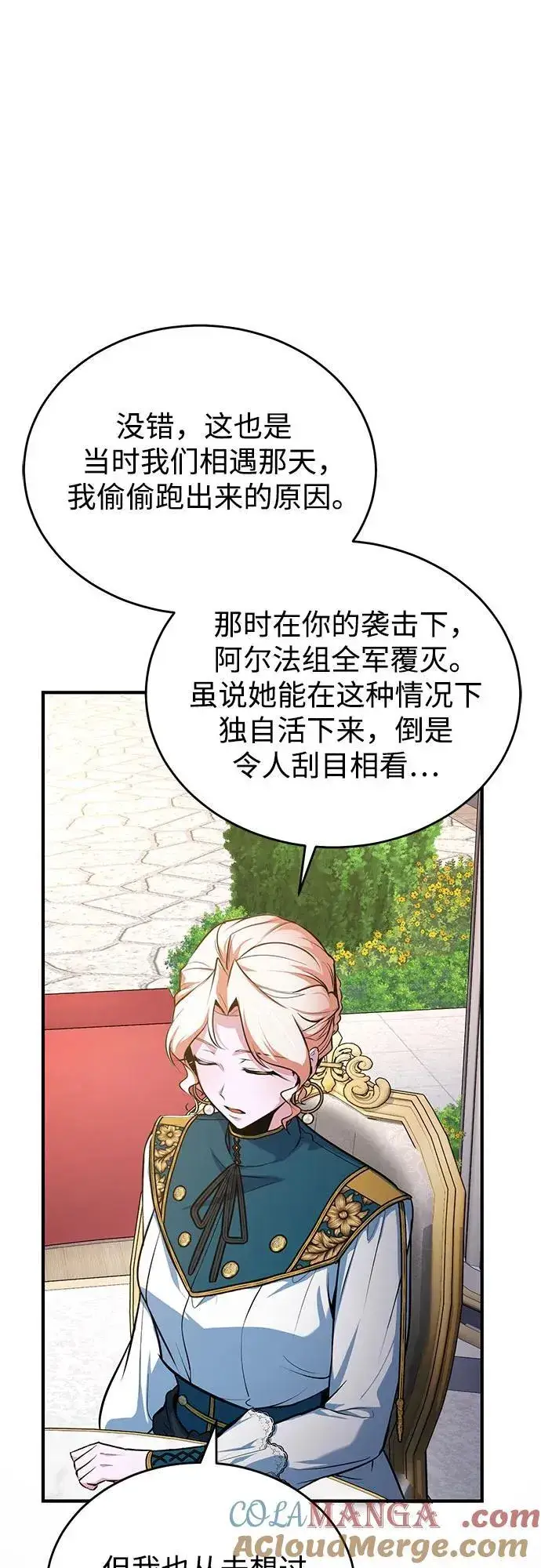 《魔法学院的伪装教师》[第102话] 忠实手下图25