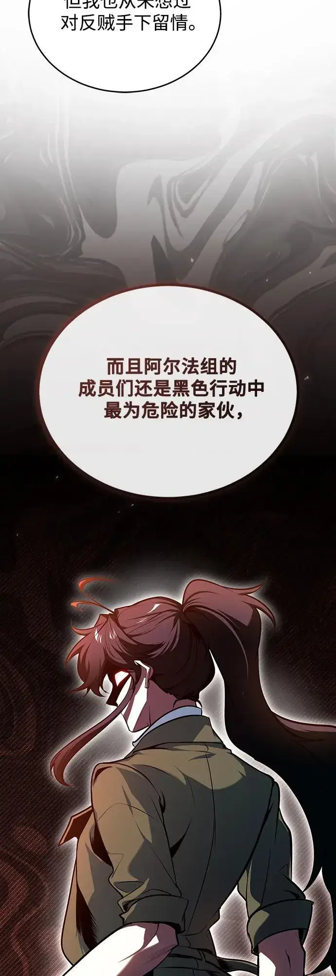 《魔法学院的伪装教师》[第102话] 忠实手下图26