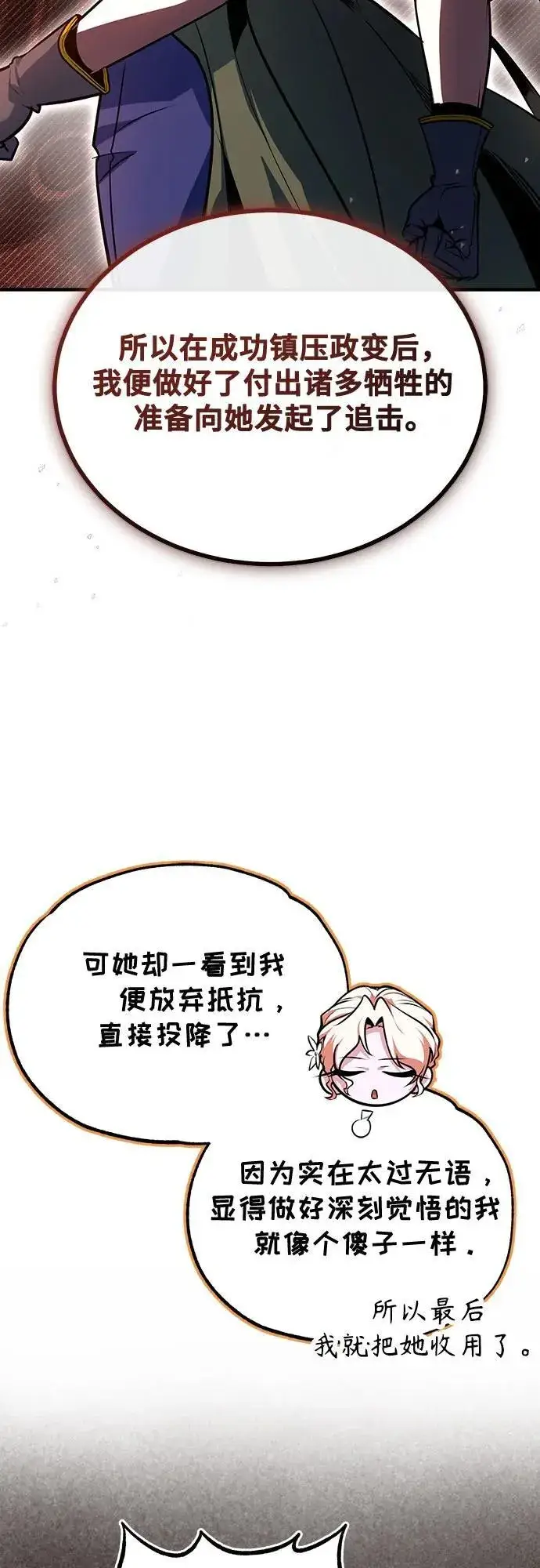 《魔法学院的伪装教师》[第102话] 忠实手下图27