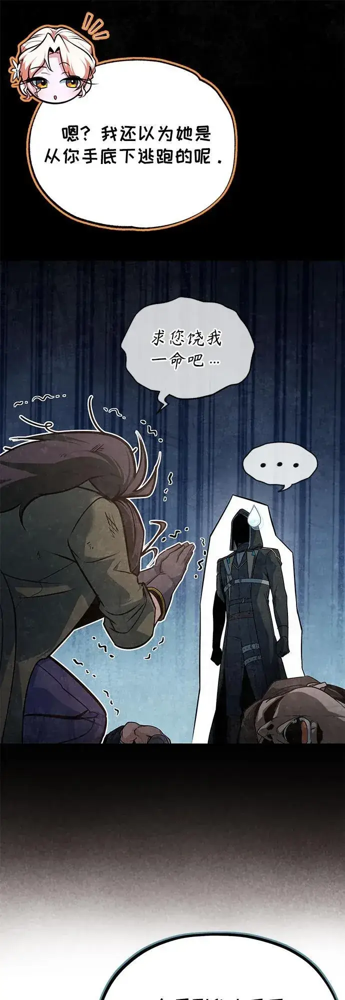 《魔法学院的伪装教师》[第102话] 忠实手下图29