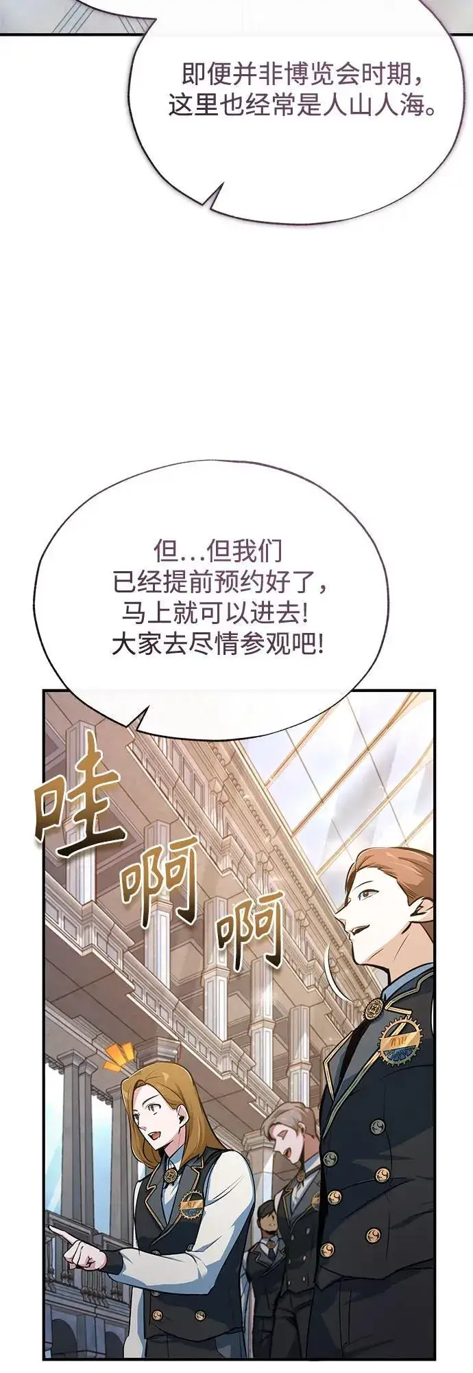 《魔法学院的伪装教师》[第102话] 忠实手下图3
