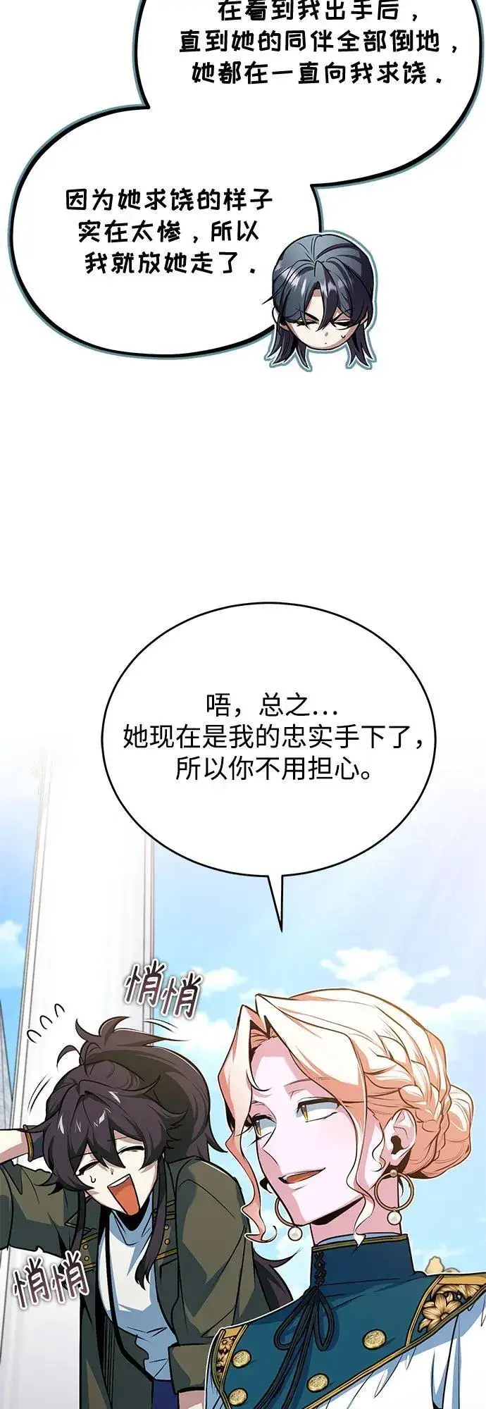 《魔法学院的伪装教师》[第102话] 忠实手下图30