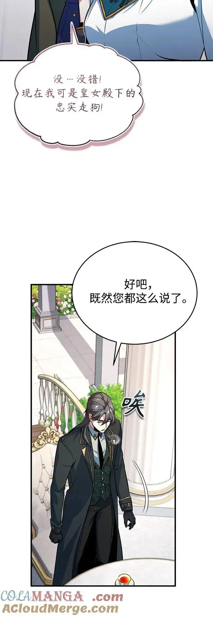 《魔法学院的伪装教师》[第102话] 忠实手下图31
