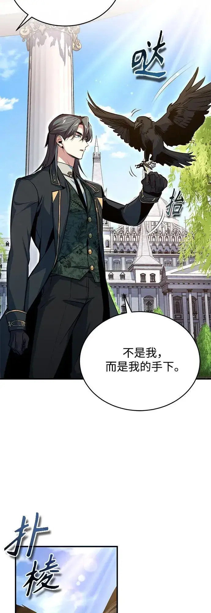 《魔法学院的伪装教师》[第102话] 忠实手下图36