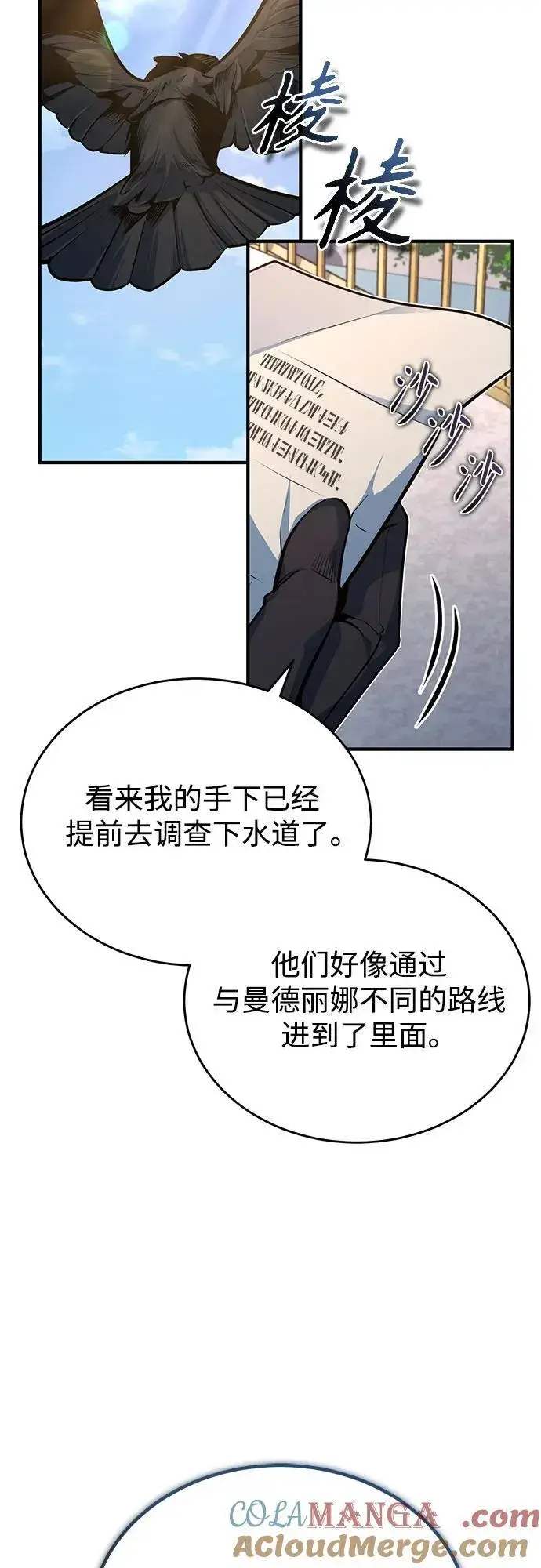 《魔法学院的伪装教师》[第102话] 忠实手下图37