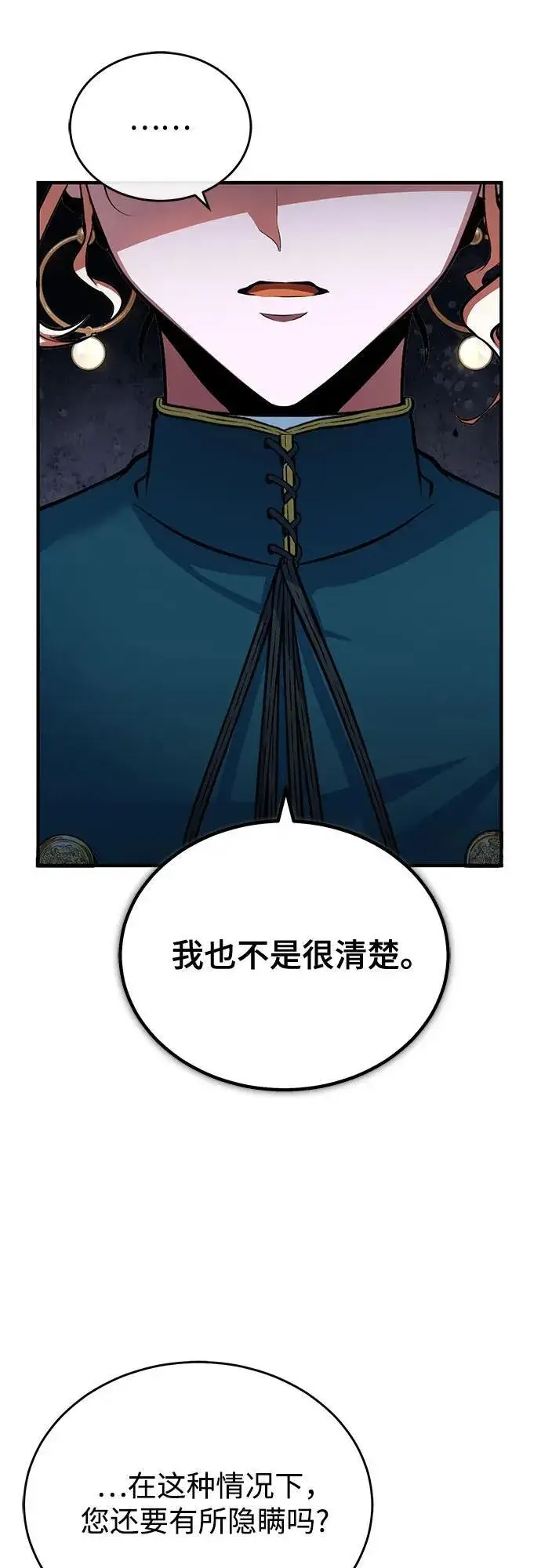 《魔法学院的伪装教师》[第102话] 忠实手下图39