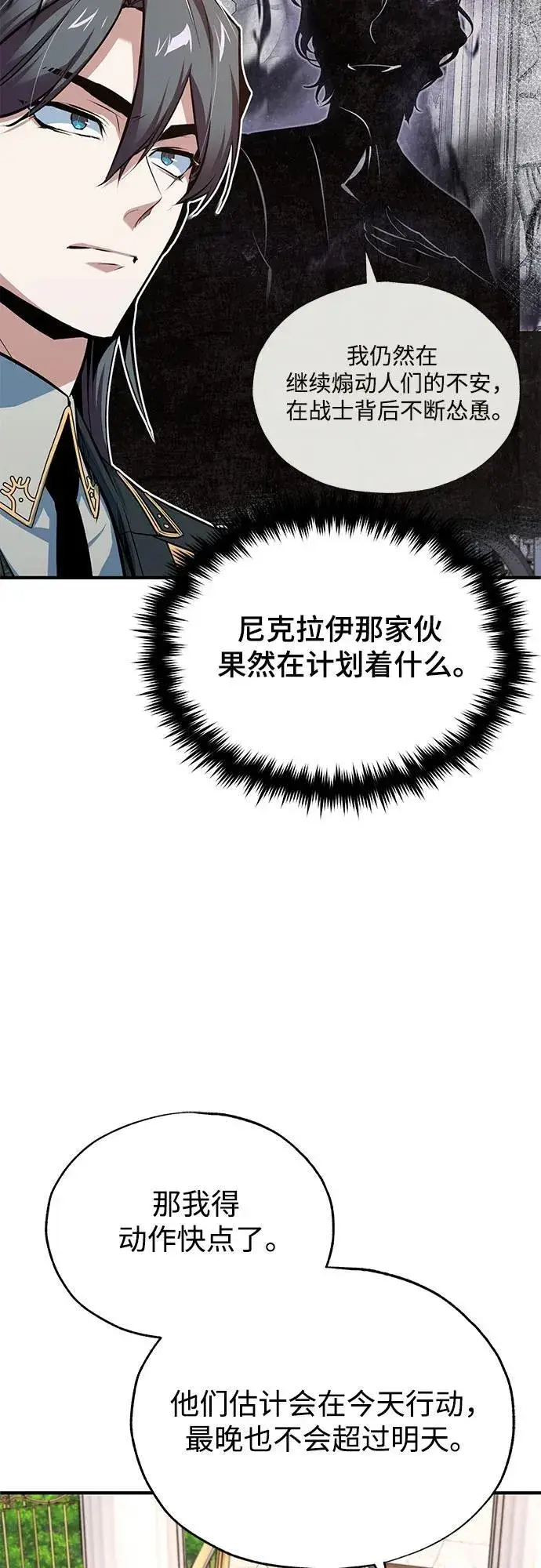《魔法学院的伪装教师》[第102话] 忠实手下图51
