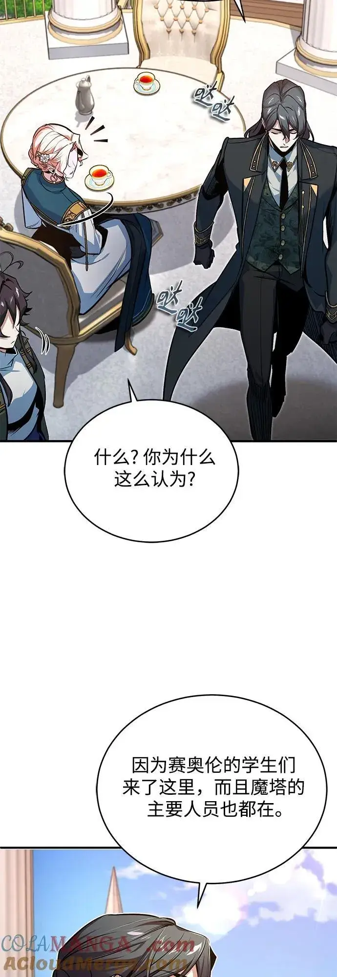 《魔法学院的伪装教师》[第102话] 忠实手下图52