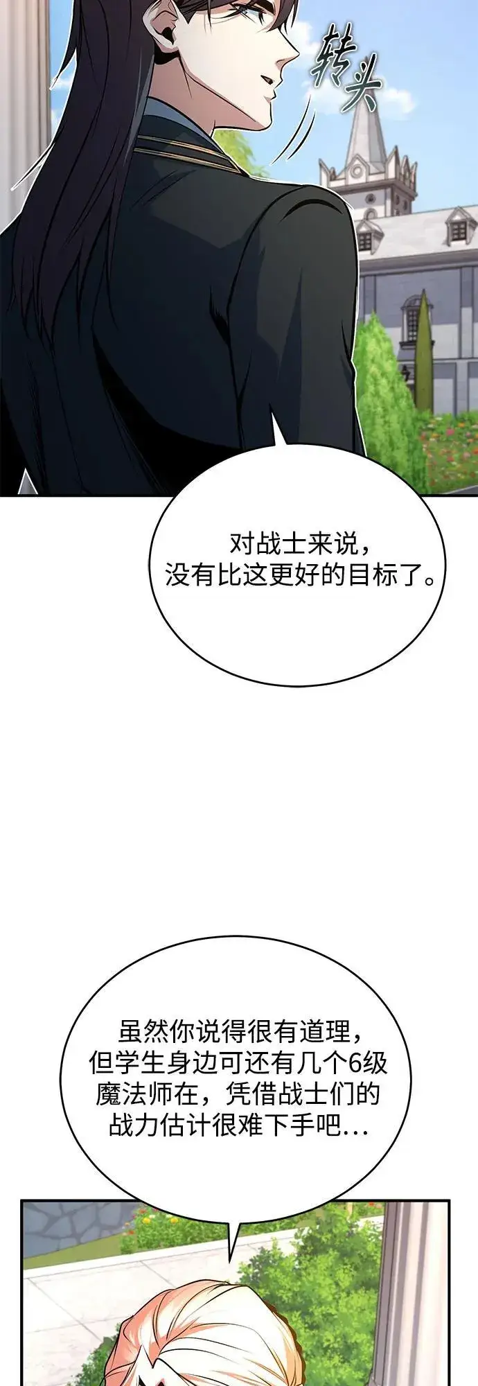 《魔法学院的伪装教师》[第102话] 忠实手下图53