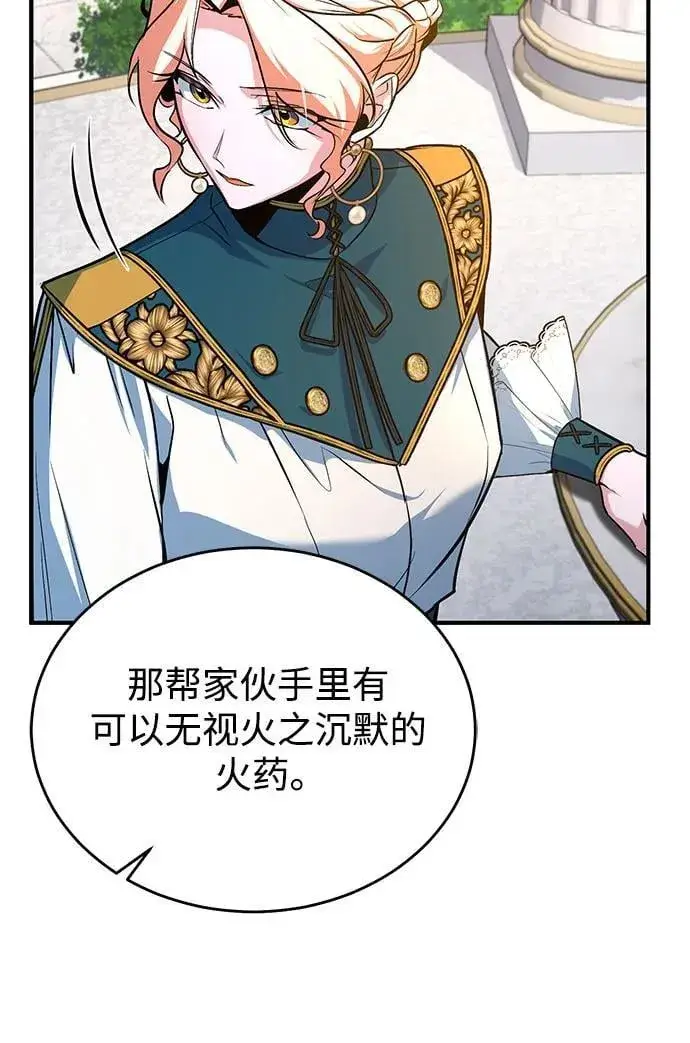 《魔法学院的伪装教师》[第102话] 忠实手下图54