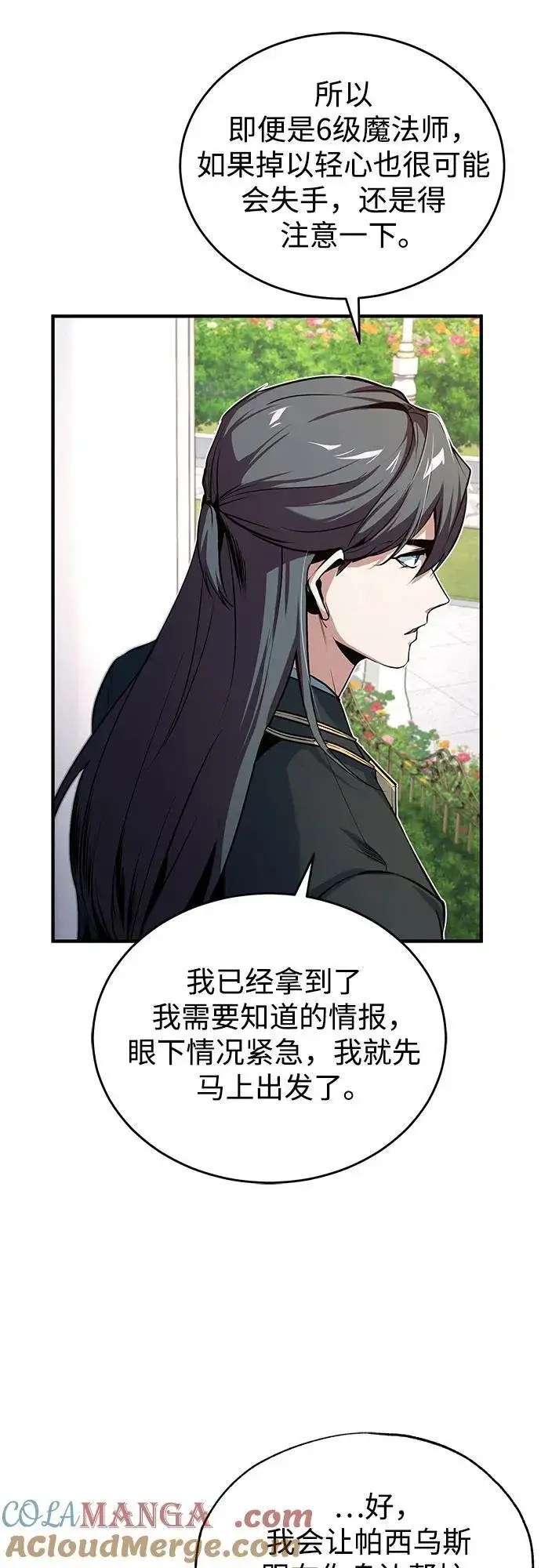 《魔法学院的伪装教师》[第102话] 忠实手下图55