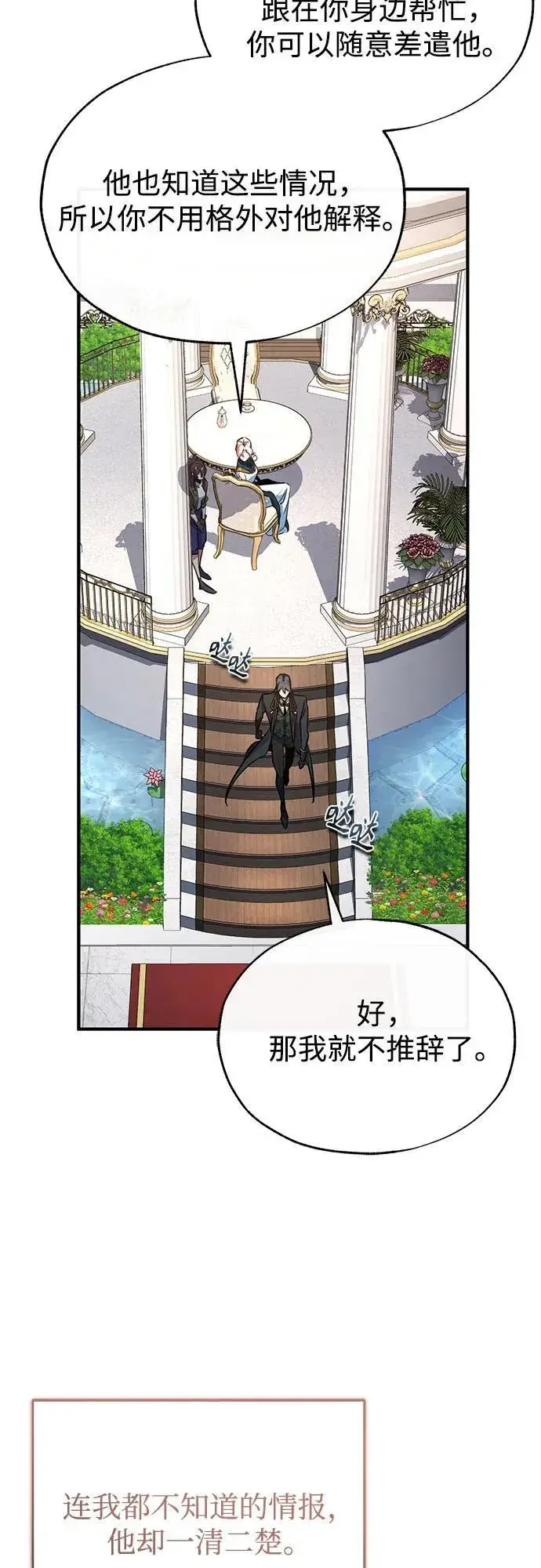 《魔法学院的伪装教师》[第102话] 忠实手下图56