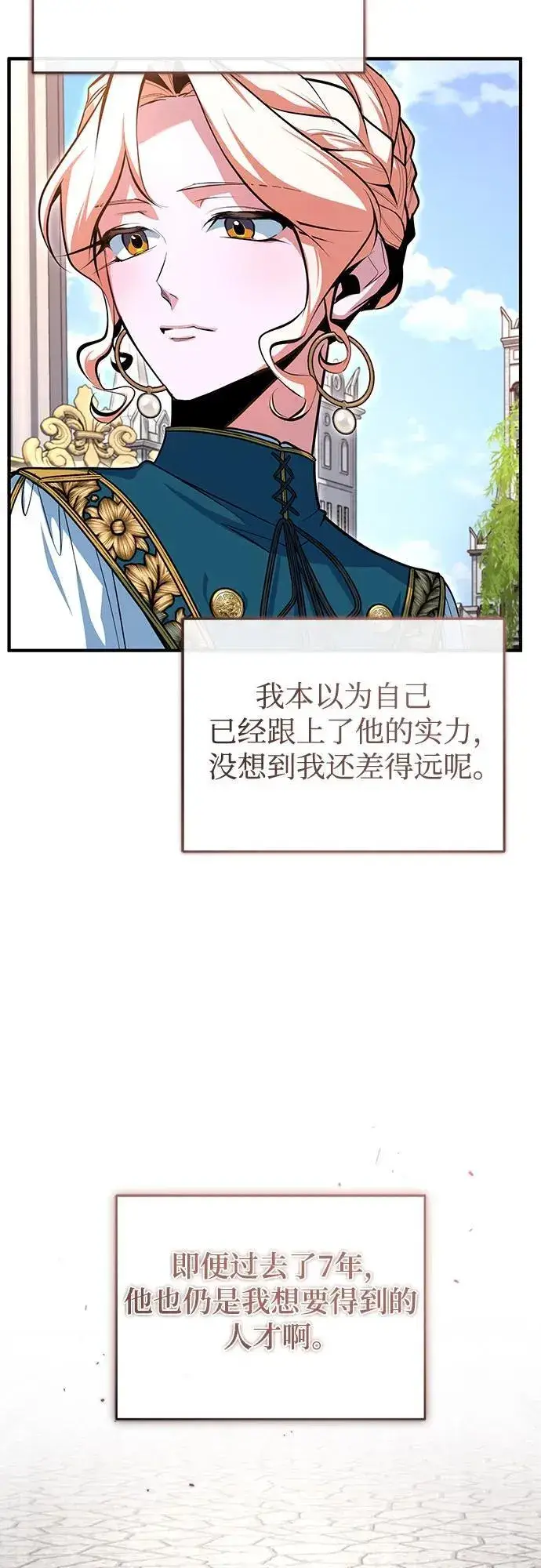 《魔法学院的伪装教师》[第102话] 忠实手下图57