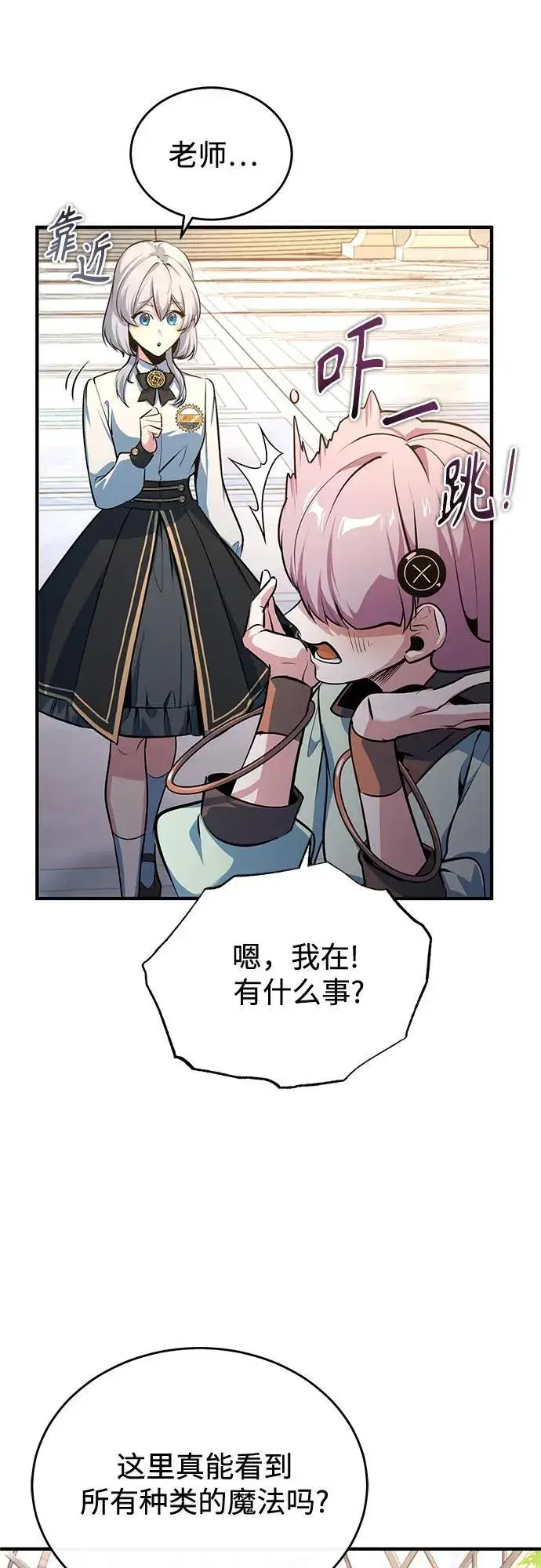 《魔法学院的伪装教师》[第102话] 忠实手下图6