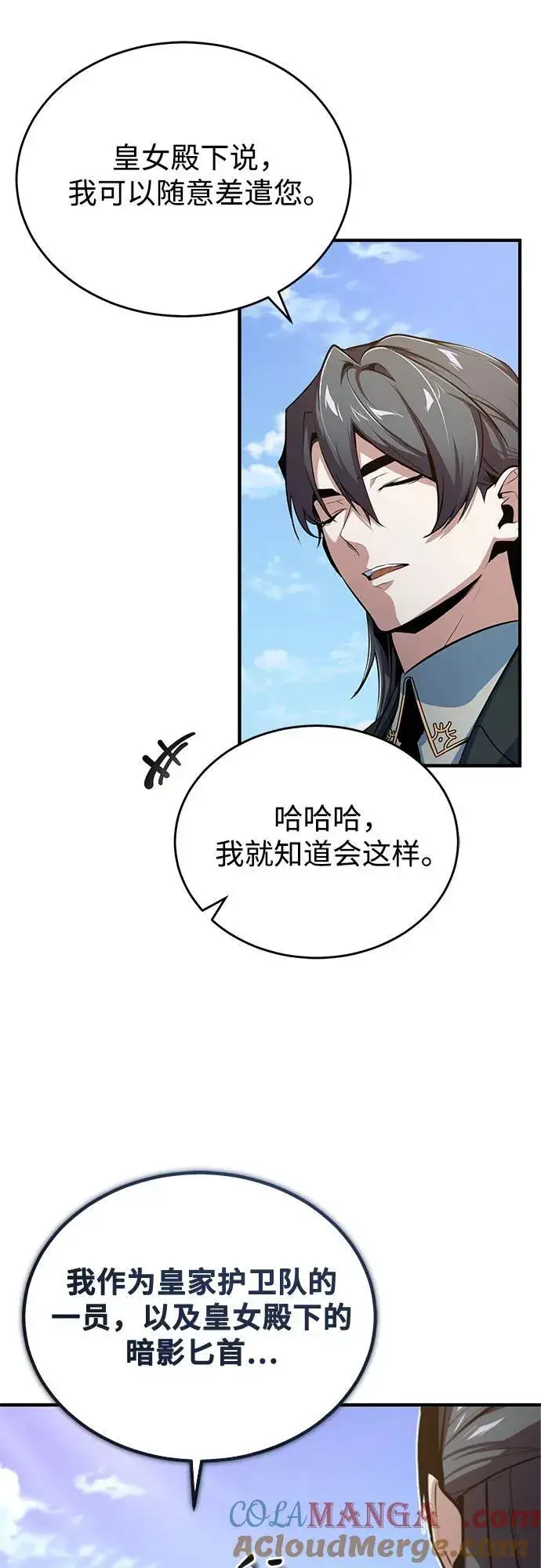 《魔法学院的伪装教师》[第102话] 忠实手下图61