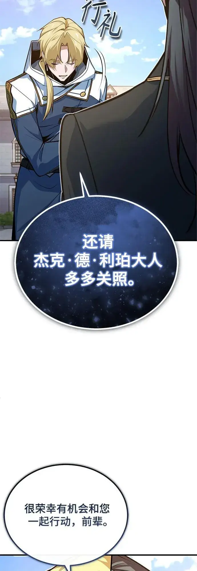 《魔法学院的伪装教师》[第102话] 忠实手下图62
