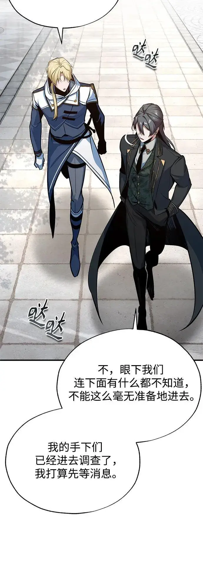 《魔法学院的伪装教师》[第102话] 忠实手下图65