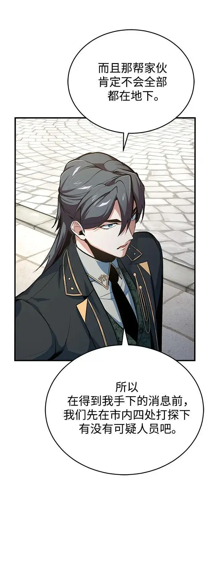 《魔法学院的伪装教师》[第102话] 忠实手下图66