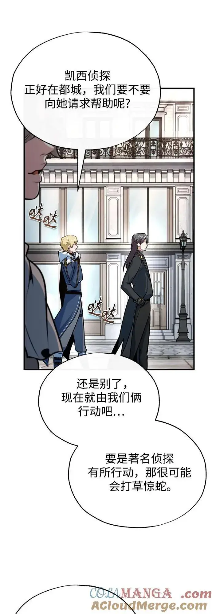 《魔法学院的伪装教师》[第102话] 忠实手下图67