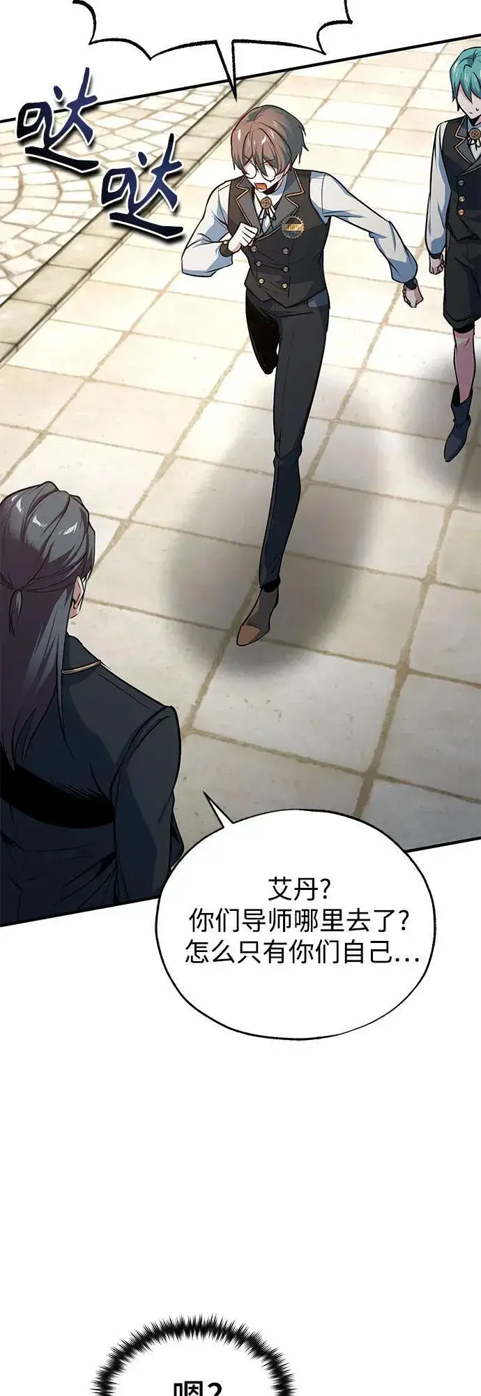 《魔法学院的伪装教师》[第102话] 忠实手下图69