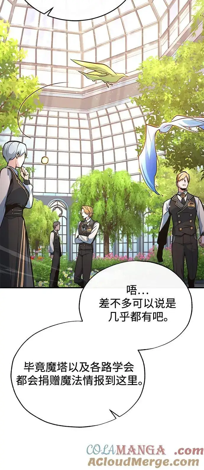 《魔法学院的伪装教师》[第102话] 忠实手下图7