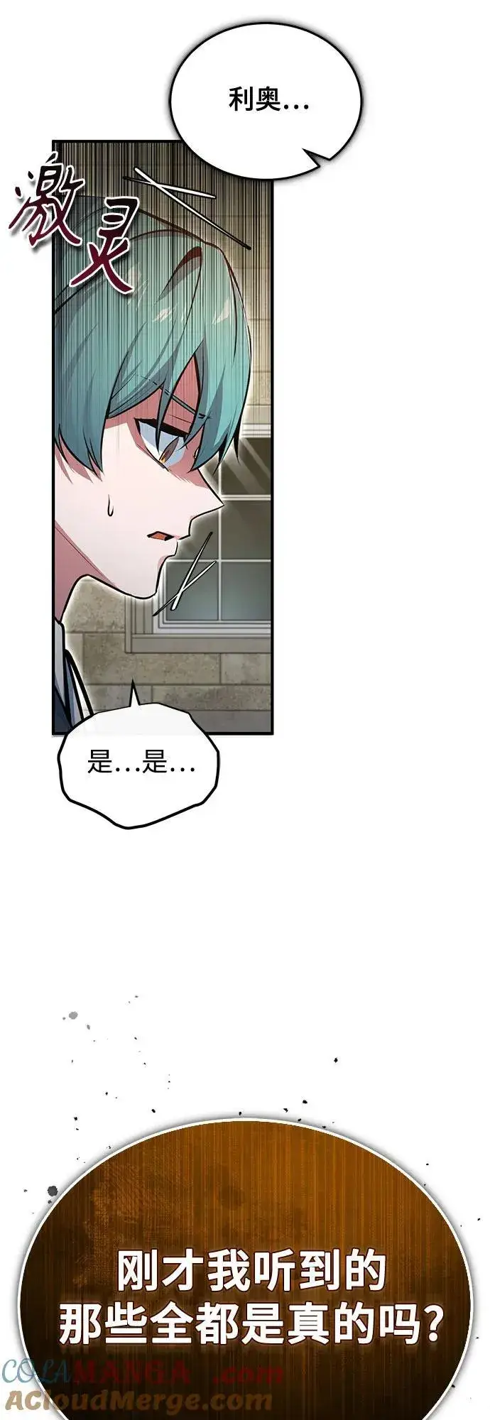 《魔法学院的伪装教师》[第102话] 忠实手下图73