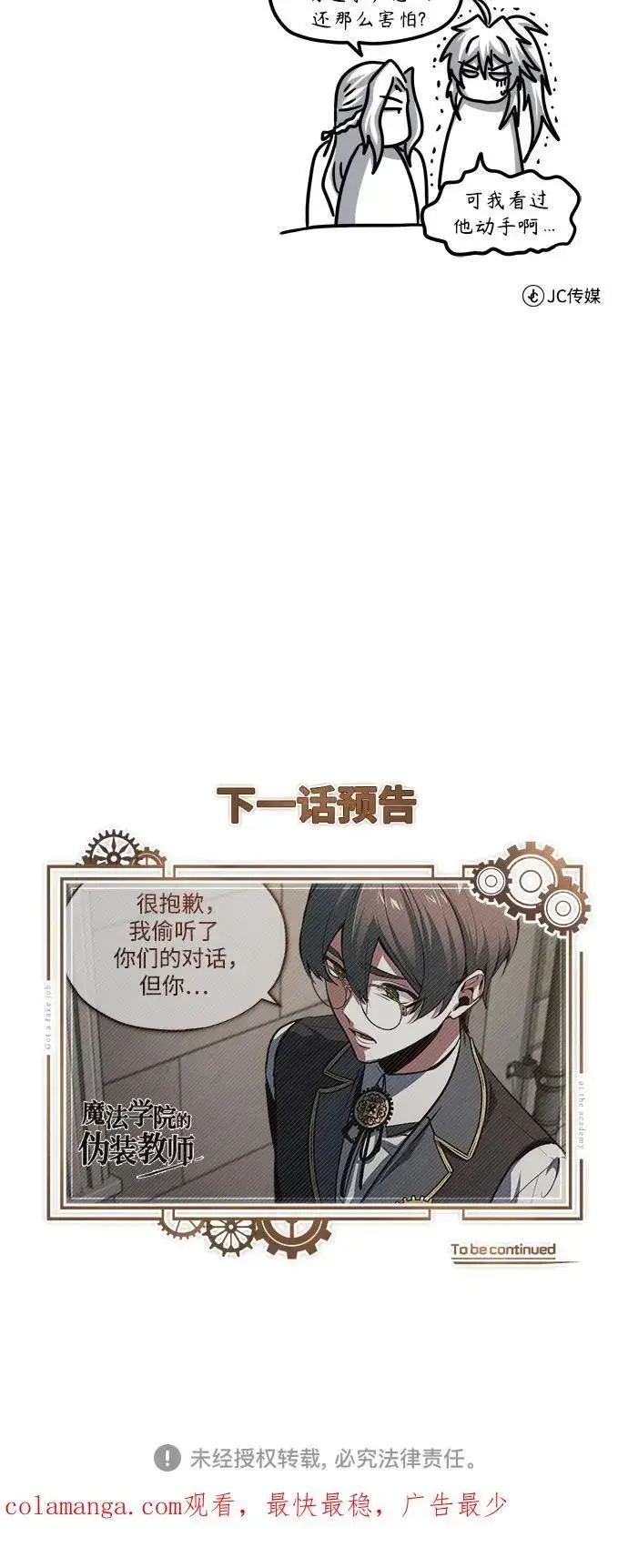 《魔法学院的伪装教师》[第102话] 忠实手下图75