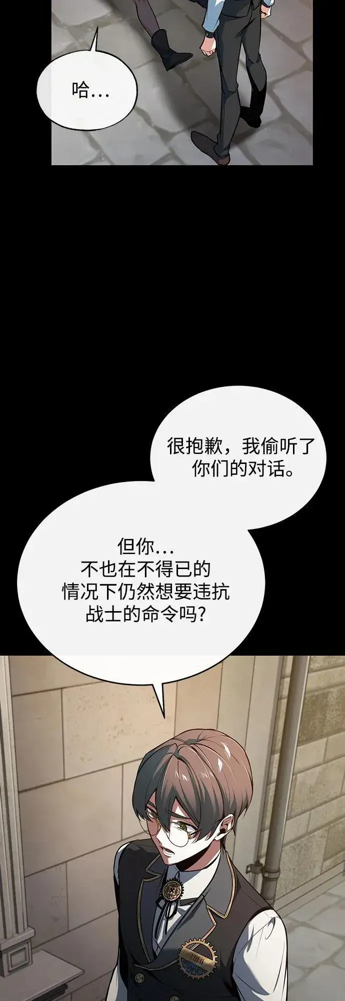 《魔法学院的伪装教师》[第103话] 突袭图12