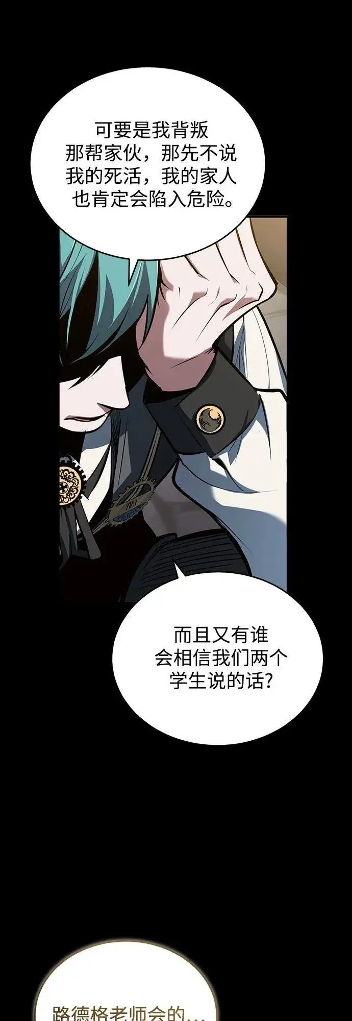 《魔法学院的伪装教师》[第103话] 突袭图14